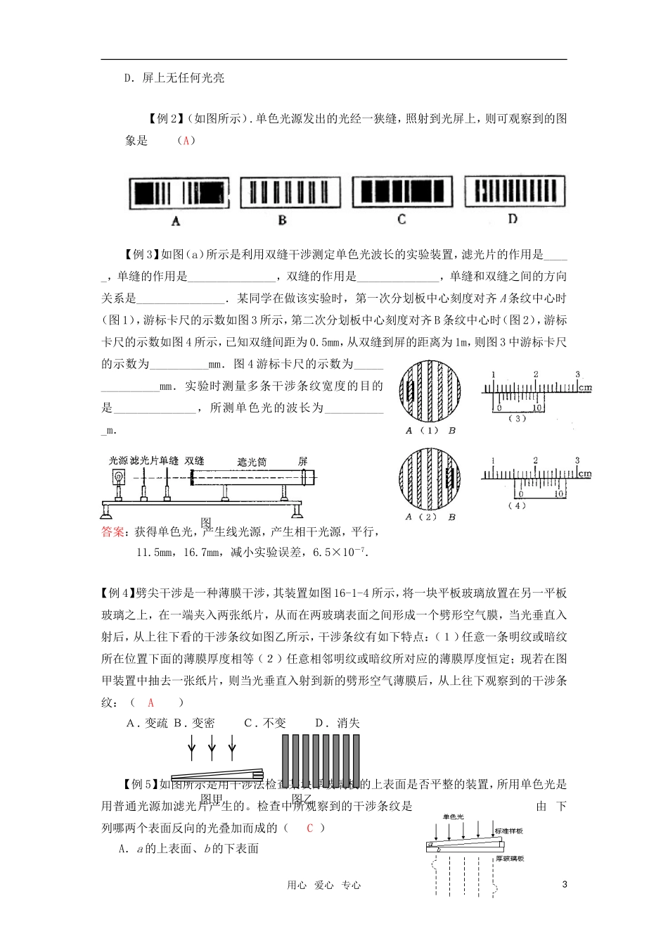 2010届高考物理第一轮复习21—光的干涉学案 新人教版_第3页