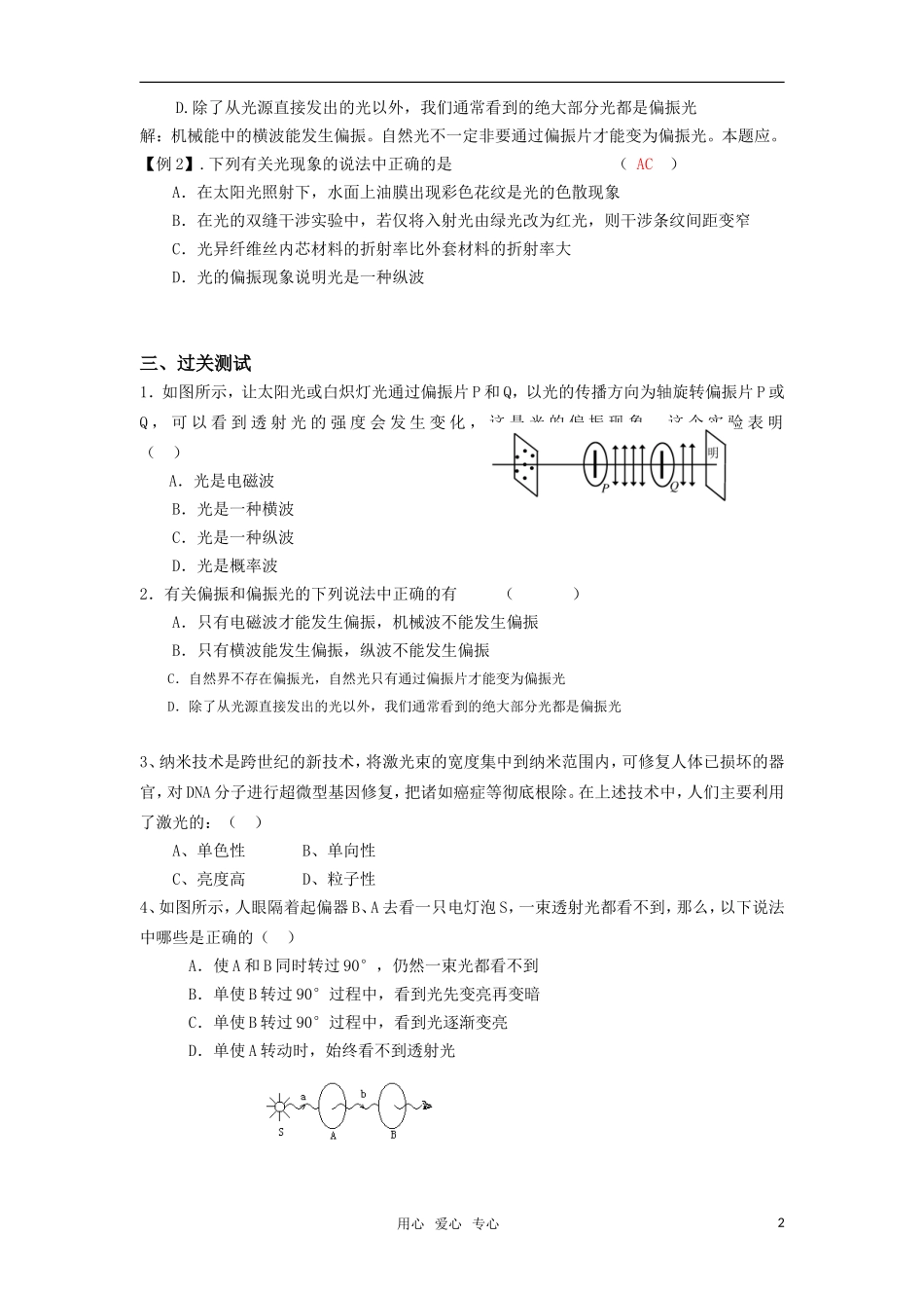 2010届高考物理第一轮复习22—光的偏振、激光学案 新人教版_第2页