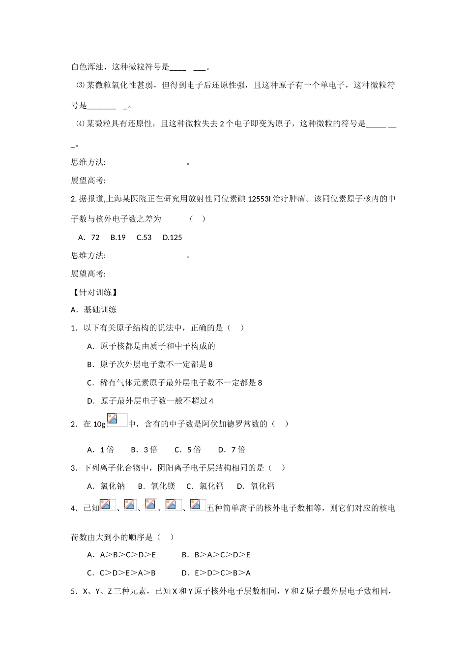 2010届高三化学一轮复习精品教学案+分层练习第五章   物质结构  元素周期律第一课时  原子结构_第3页