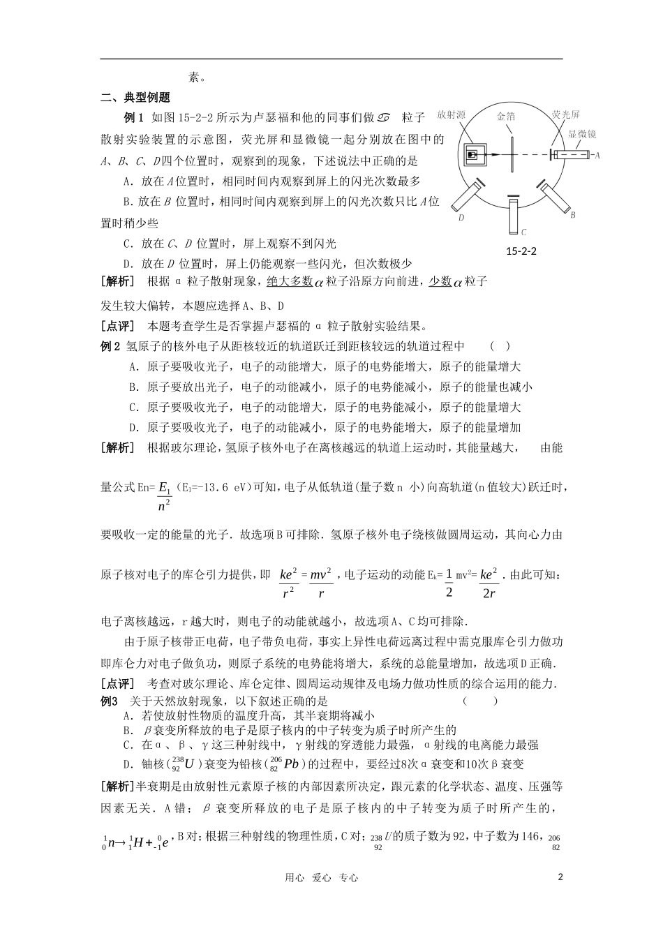 2010届高考物理第一轮复习23—原子的核式结构 玻尔理论 天然放射现象学案 新人教版_第2页