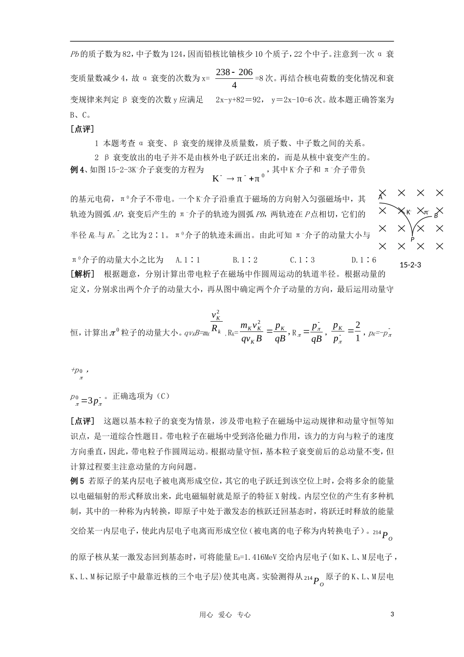 2010届高考物理第一轮复习23—原子的核式结构 玻尔理论 天然放射现象学案 新人教版_第3页
