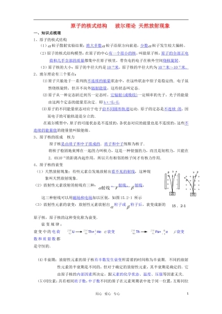 2010届高考物理第一轮复习23—原子的核式结构 玻尔理论 天然放射现象学案 新人教版
