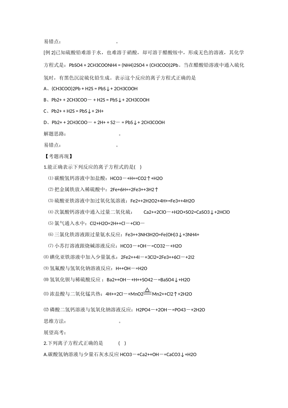 2010届高三化学一轮复习精品教学案+分层练习第一章   化学反应及能量变化第二课时离子反应_第3页