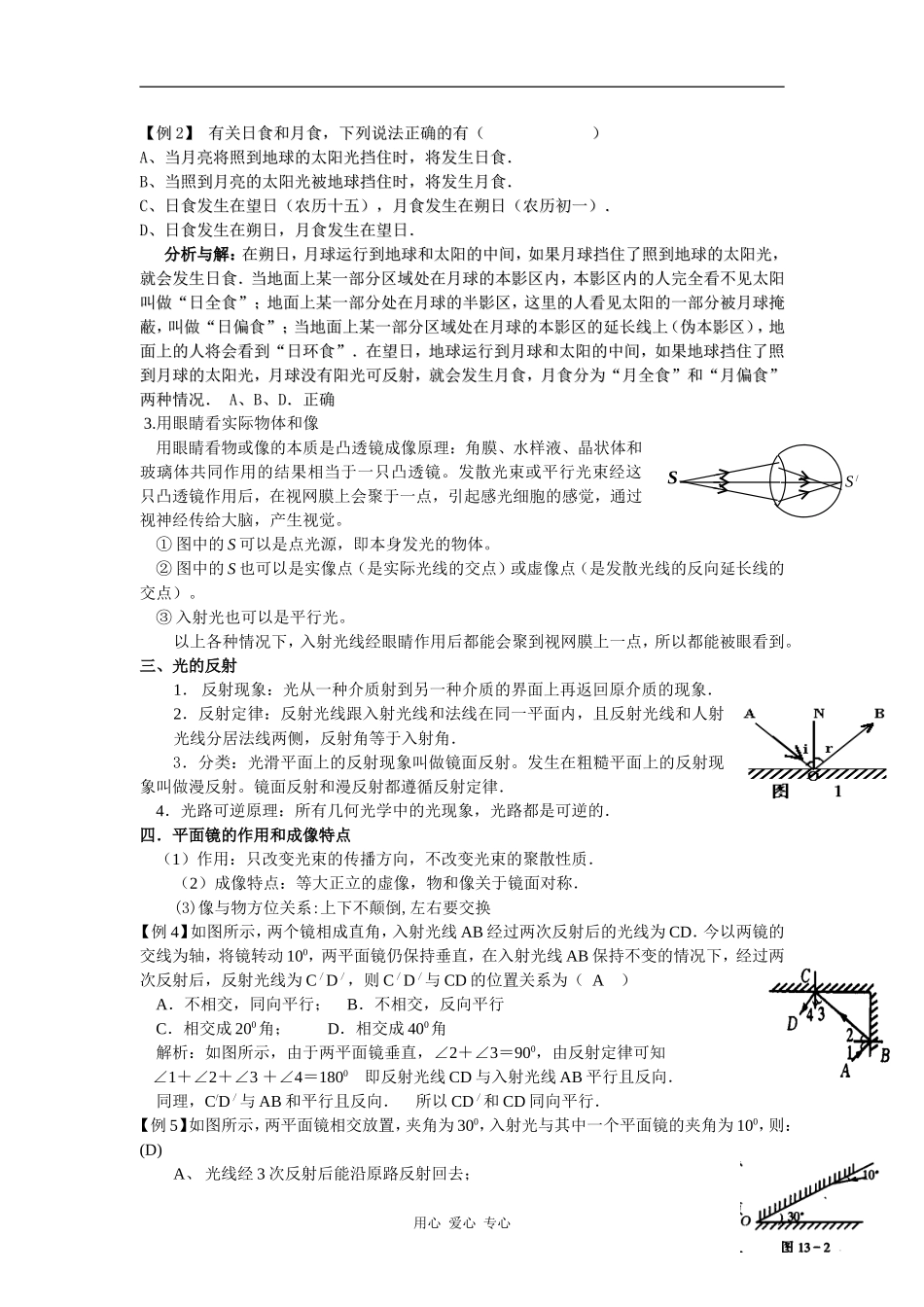 2010届高考物理第一轮复习精品教案：  光的传播_第2页