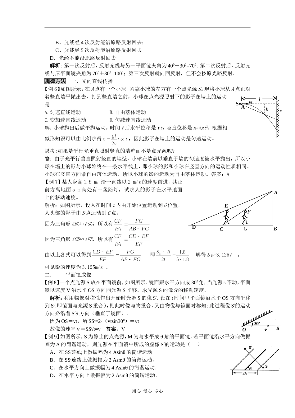 2010届高考物理第一轮复习精品教案：  光的传播_第3页