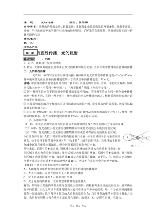 2010届高考物理第一轮复习精品教案：  光的传播