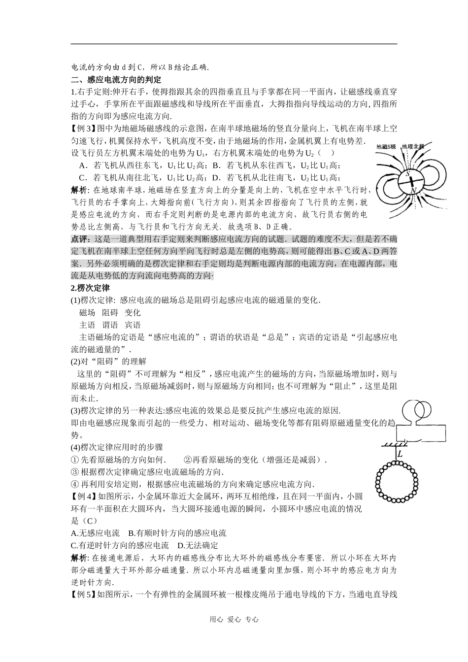 2010届高考物理第一轮复习精品教案： 电磁感应_第2页