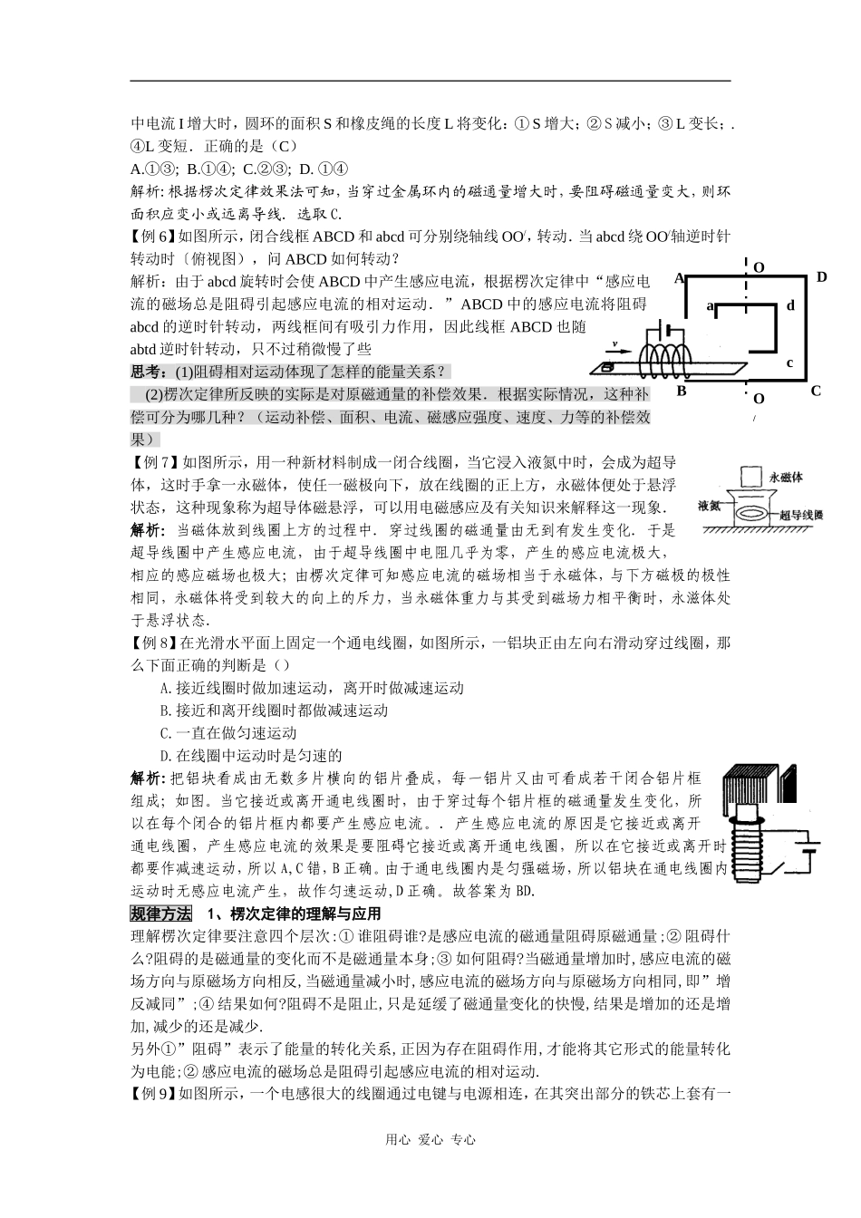 2010届高考物理第一轮复习精品教案： 电磁感应_第3页