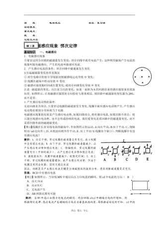 2010届高考物理第一轮复习精品教案： 电磁感应