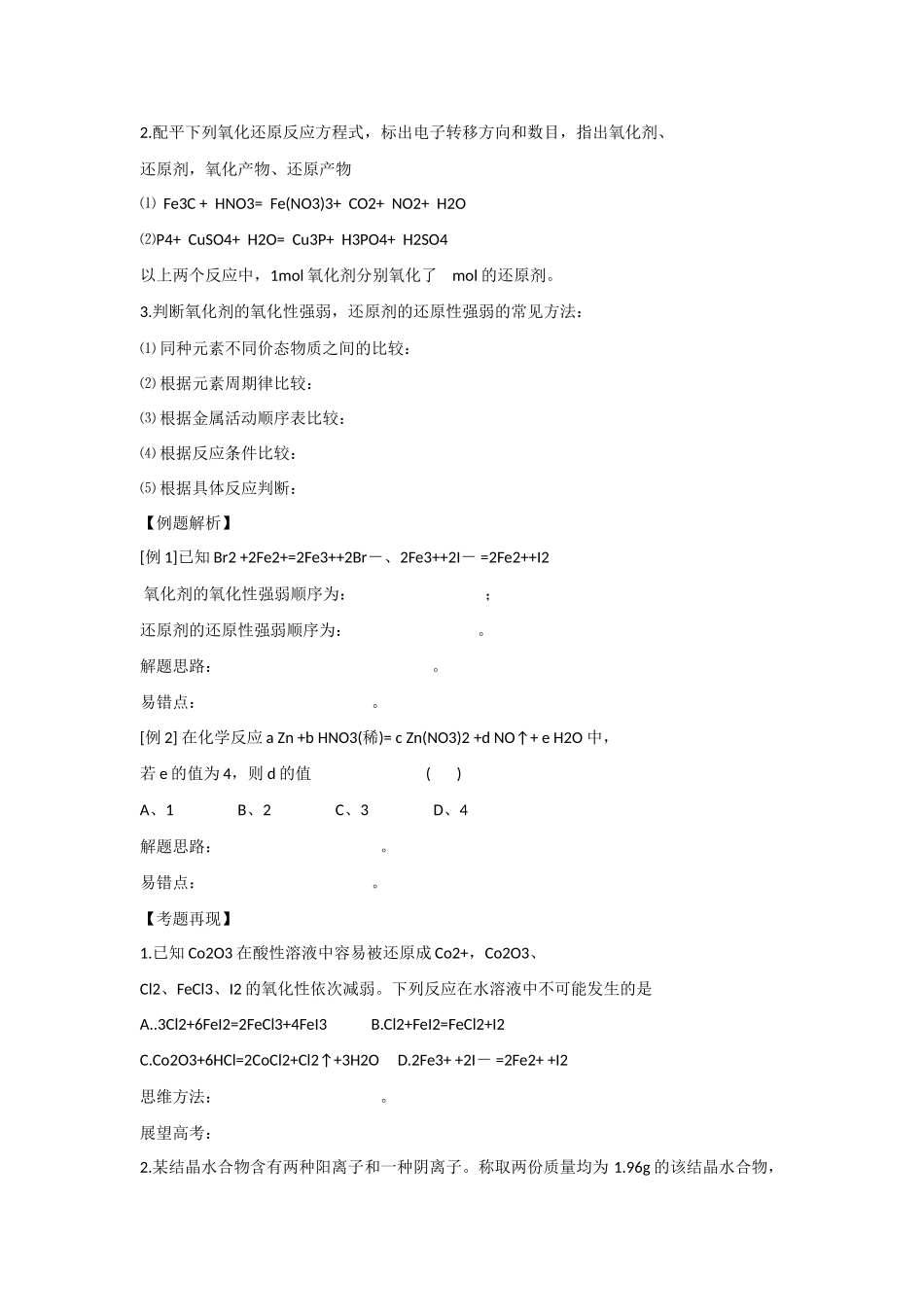 2010届高三化学一轮复习精品教学案+分层练习第一章   化学反应及能量变化第一课时氧化还原反应_第2页