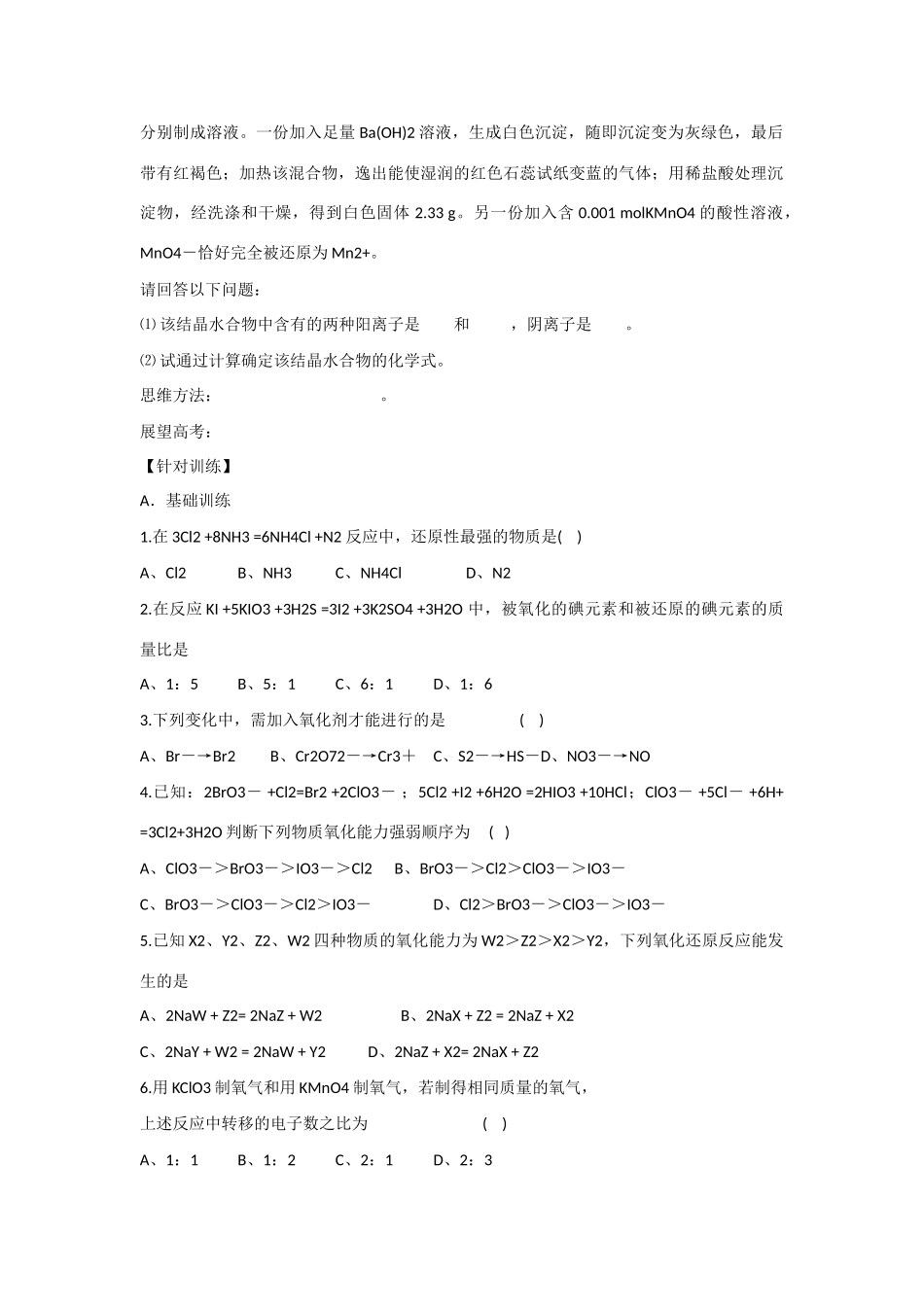 2010届高三化学一轮复习精品教学案+分层练习第一章   化学反应及能量变化第一课时氧化还原反应_第3页