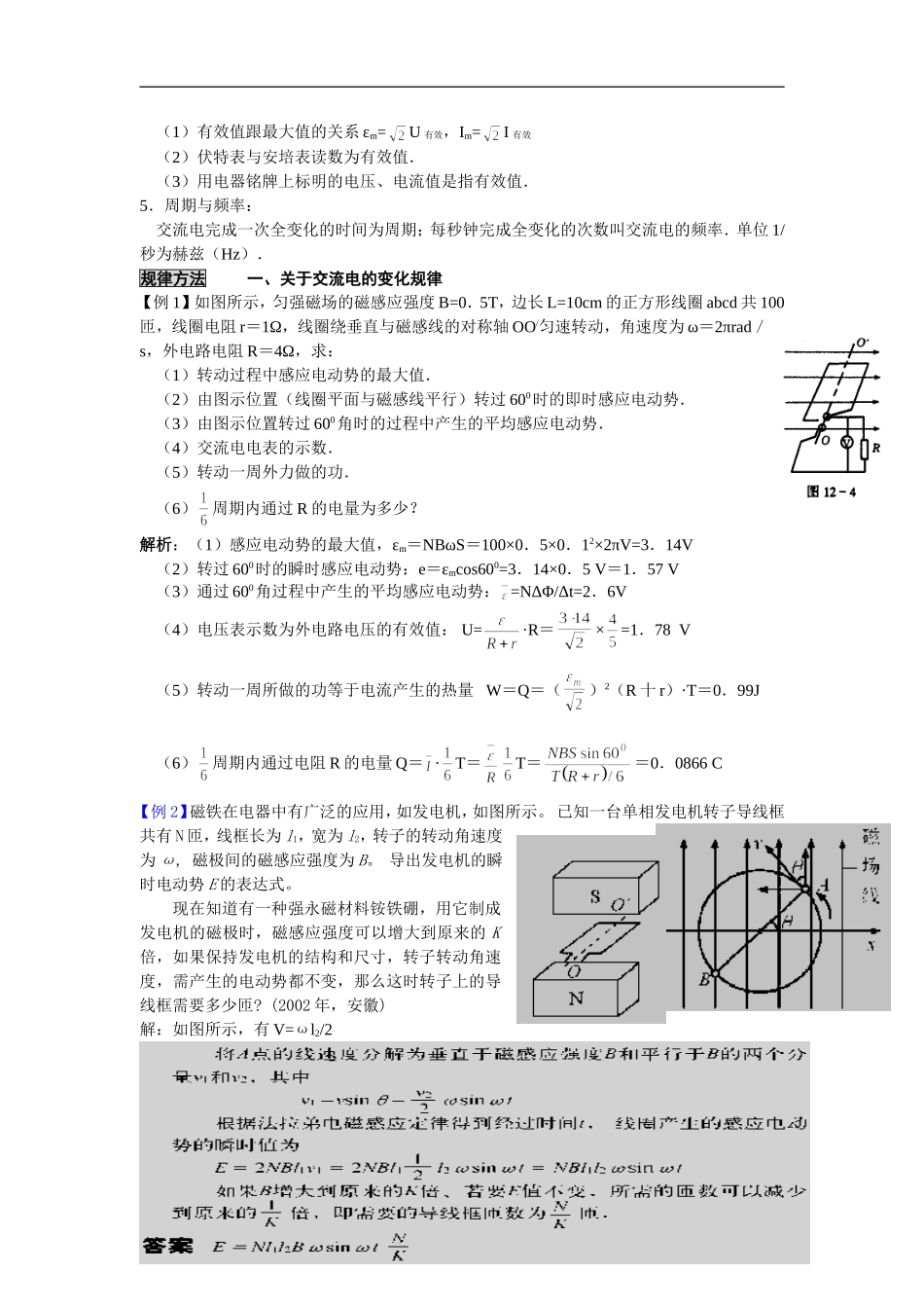 2010届高考物理第一轮复习精品教案： 交变电流  电磁场和电磁波_第2页