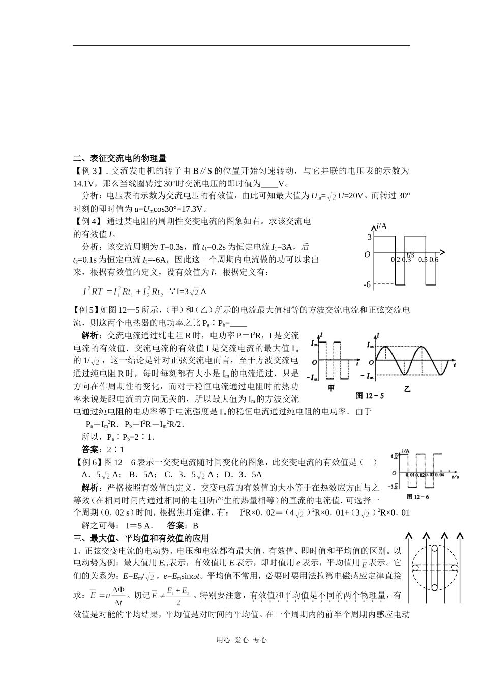 2010届高考物理第一轮复习精品教案： 交变电流  电磁场和电磁波_第3页