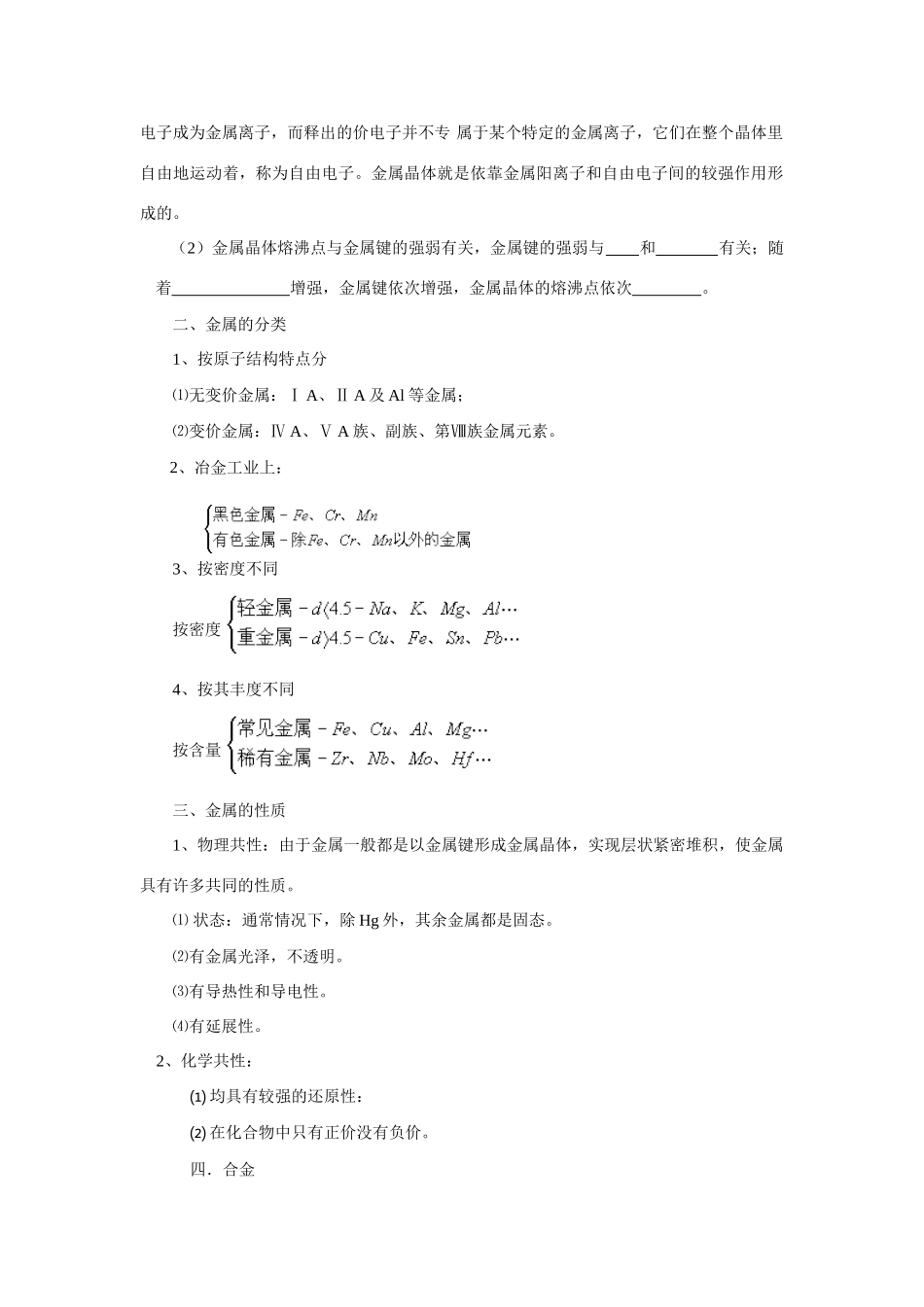 2010届高三化学一轮复习精品教学案+分层练习章 几种重要的金属_第2页