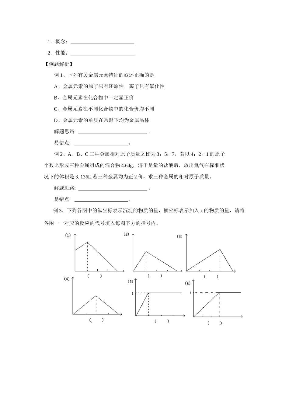 2010届高三化学一轮复习精品教学案+分层练习章 几种重要的金属_第3页