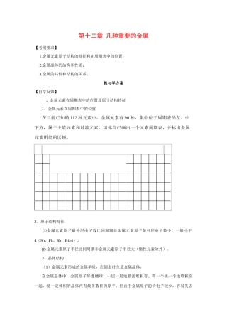 2010届高三化学一轮复习精品教学案+分层练习章 几种重要的金属
