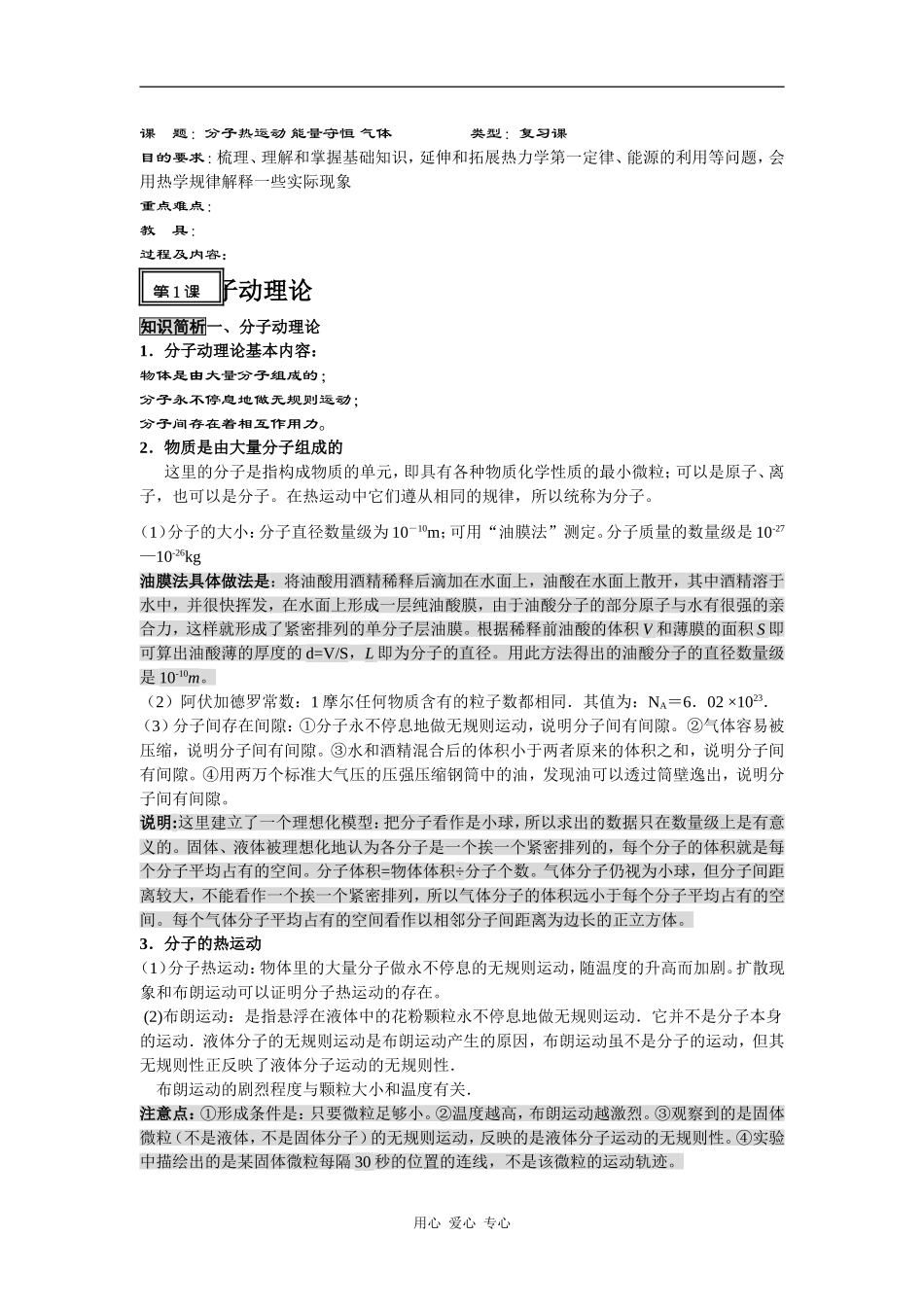 2010届高考物理第一轮复习精品教案： 热学_第1页