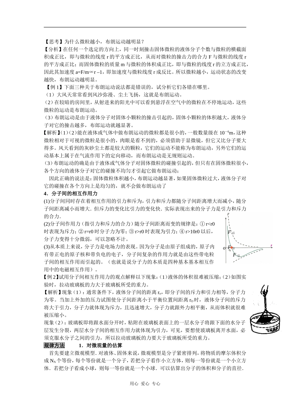 2010届高考物理第一轮复习精品教案： 热学_第2页