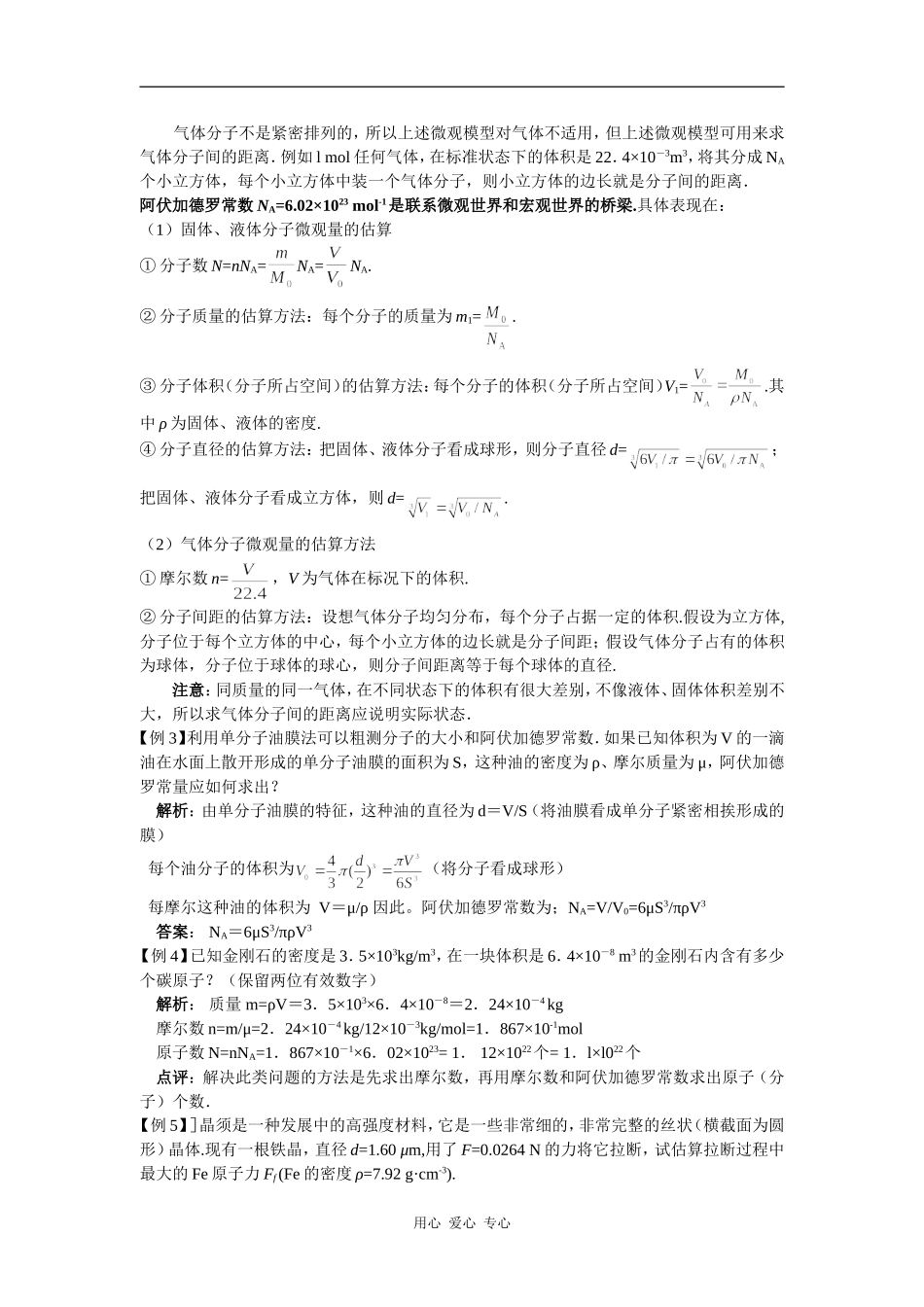 2010届高考物理第一轮复习精品教案： 热学_第3页
