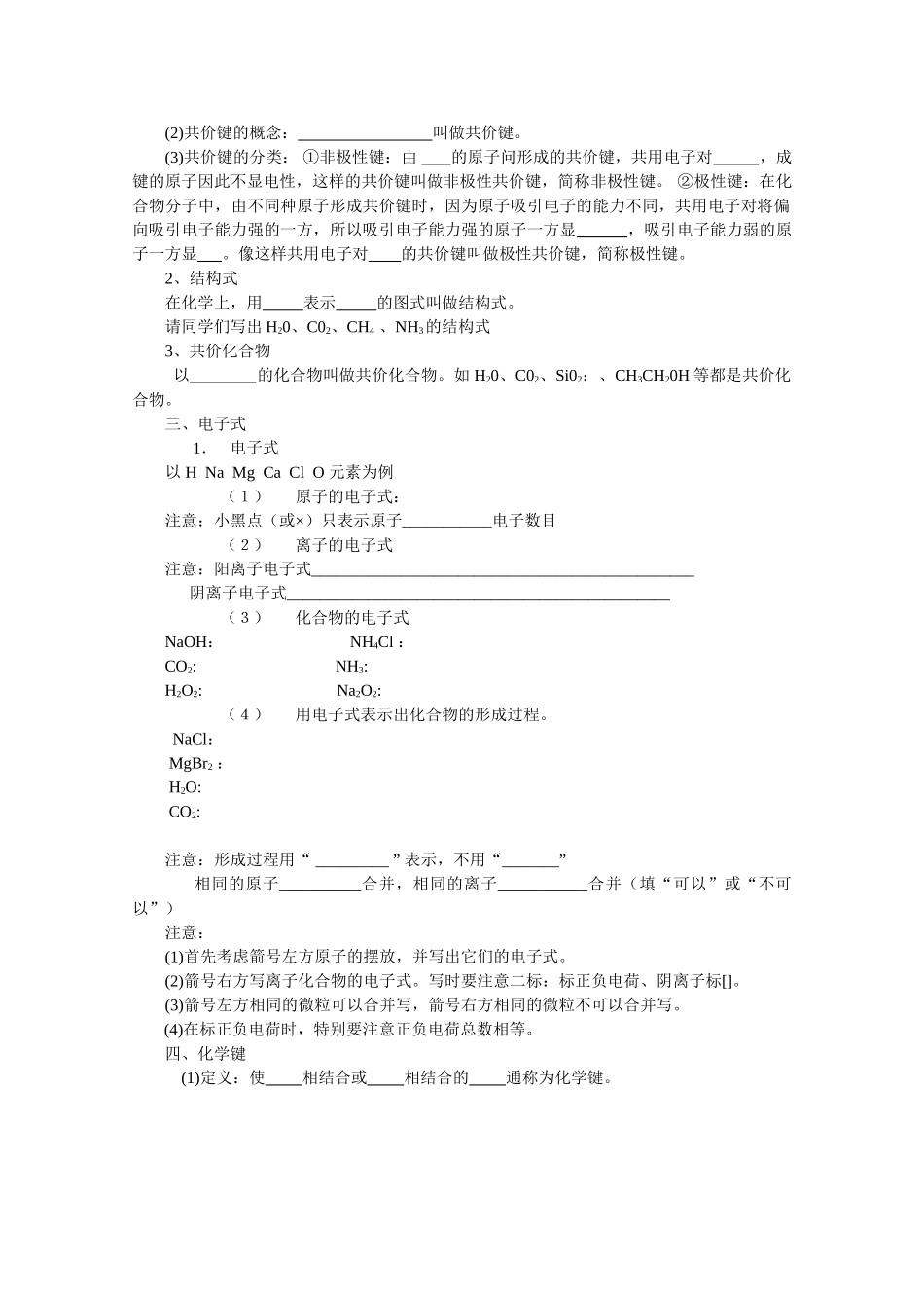 2010届高三化学一轮复习学案： 化学键 学案全国通用_第2页