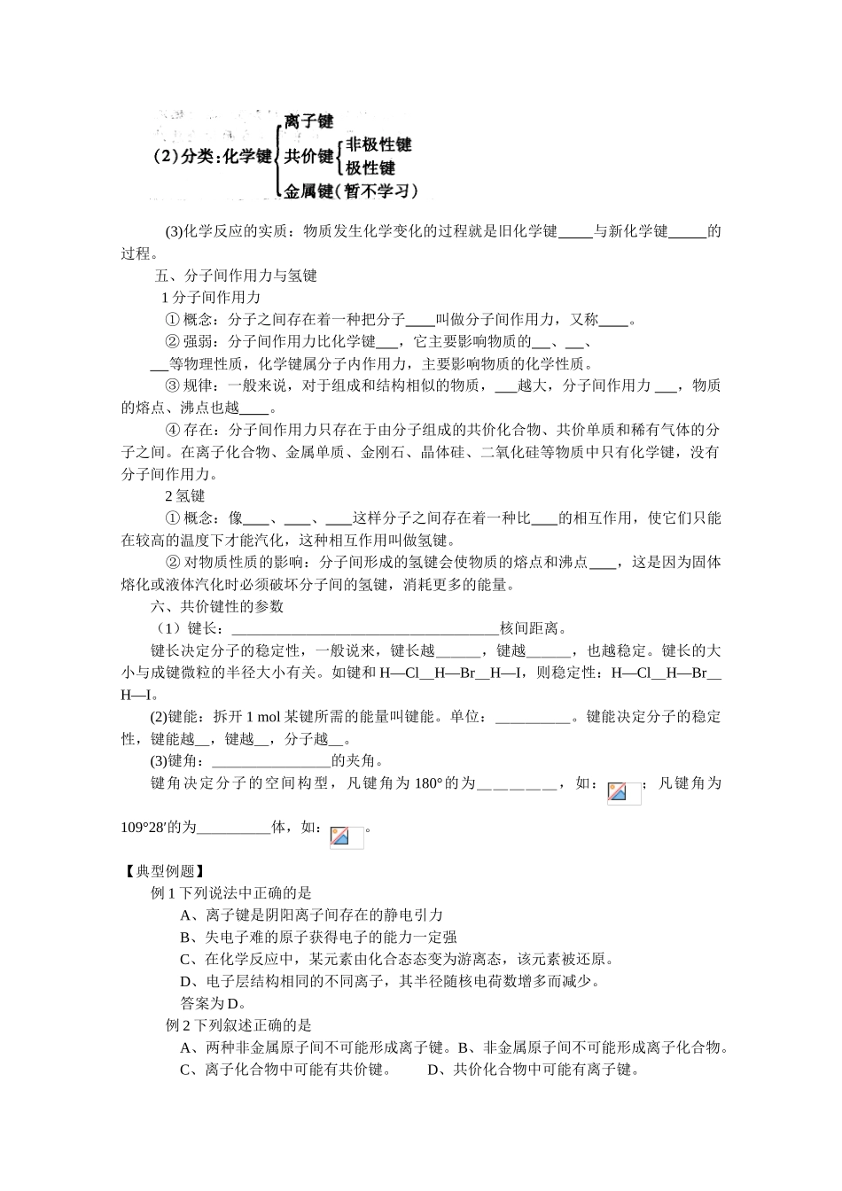 2010届高三化学一轮复习学案： 化学键 学案全国通用_第3页