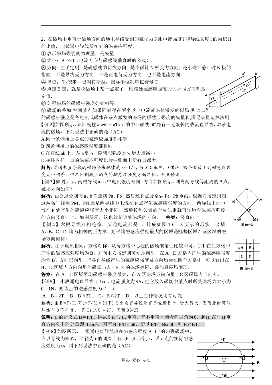 2010届高考物理第一轮复习精品教案：磁场_第2页