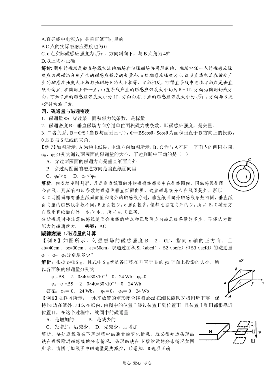2010届高考物理第一轮复习精品教案：磁场_第3页