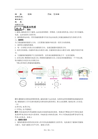 2010届高考物理第一轮复习精品教案：磁场