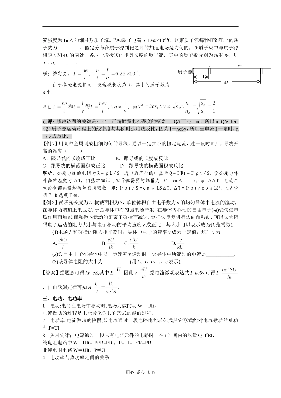 2010届高考物理第一轮复习精品教案：恒定电流_第2页