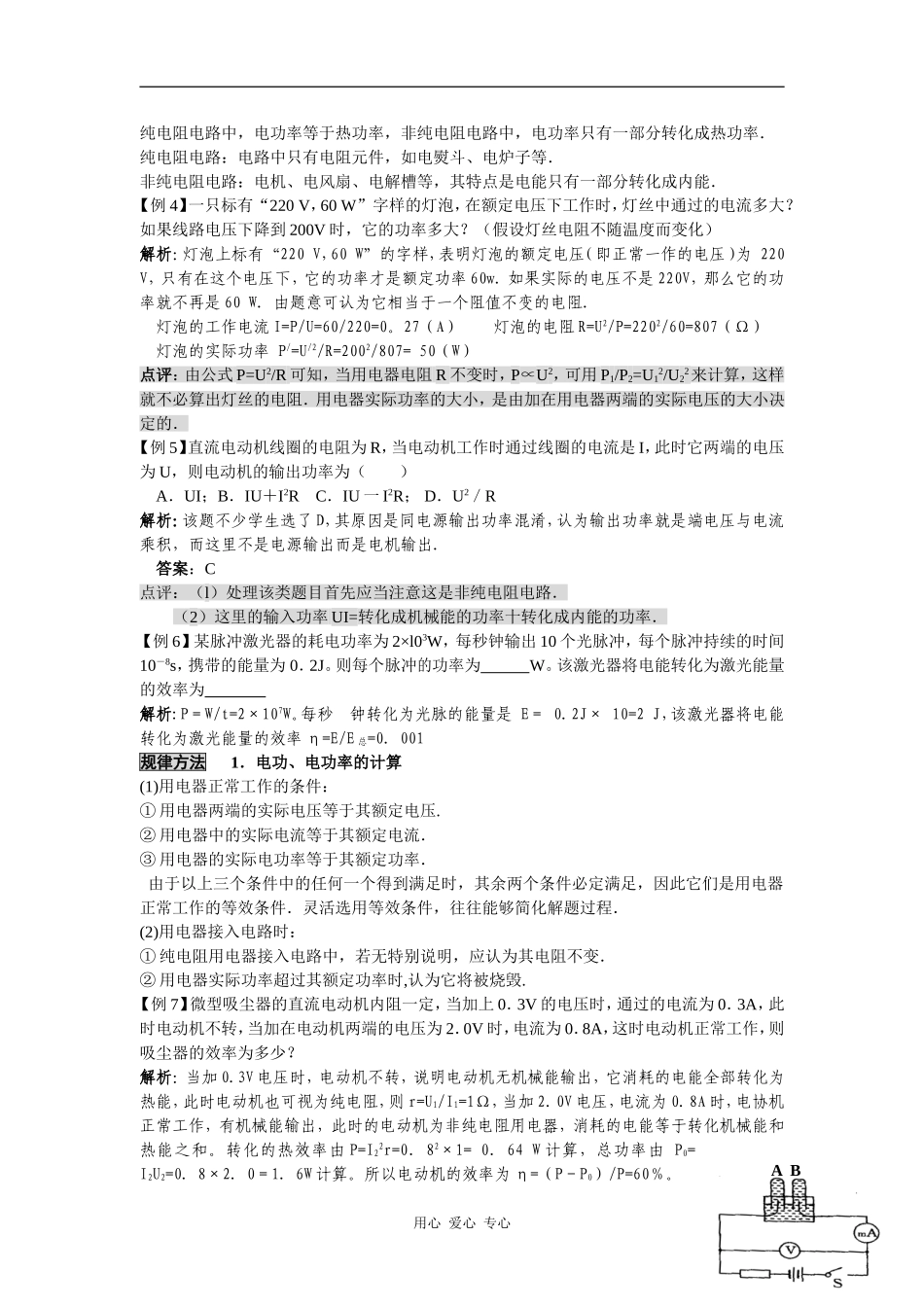 2010届高考物理第一轮复习精品教案：恒定电流_第3页