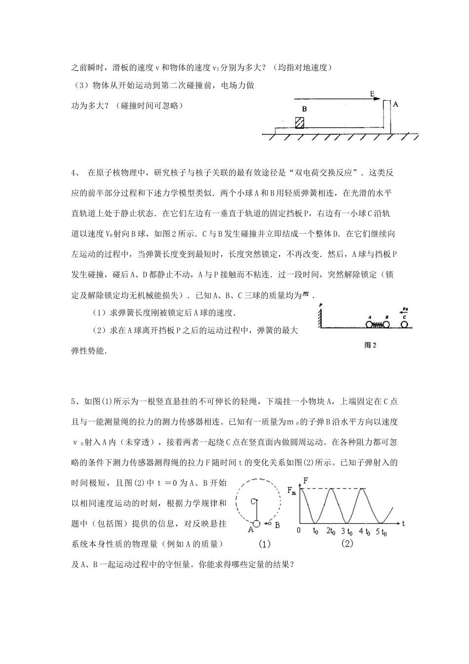2010届高考物理动量与能量压轴题选讲教案_第2页