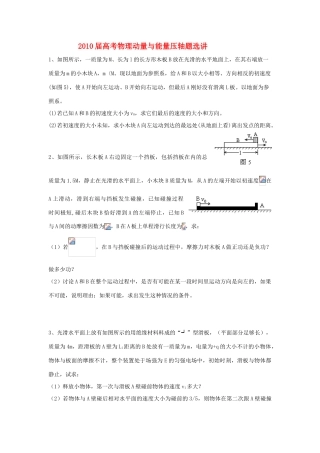 2010届高考物理动量与能量压轴题选讲教案