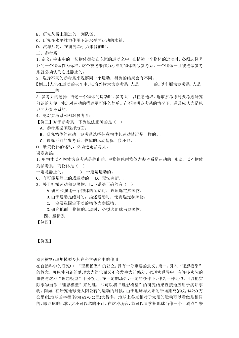 2010届高考物理同步复习资料学案1.1《质点 参考系和坐标系》学案_第2页