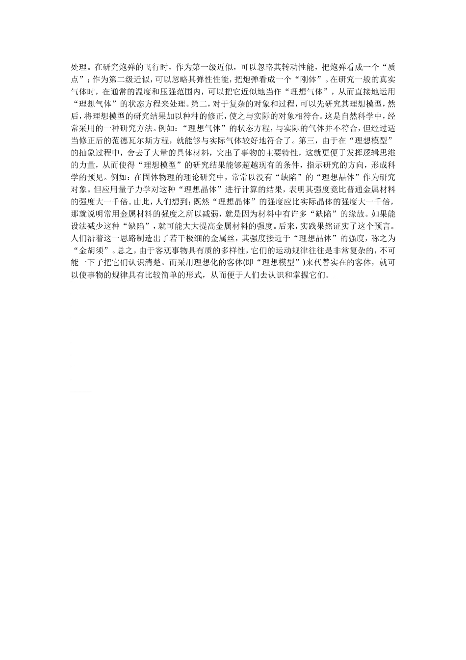2010届高考物理同步复习资料学案1.1《质点 参考系和坐标系》学案_第3页