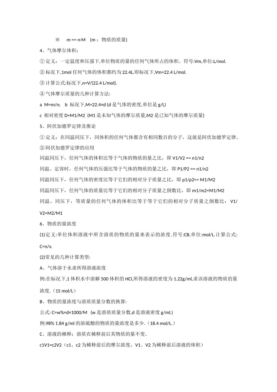 2010届高三化学一轮复习学案：《化学计量在实验中的应用》_第2页