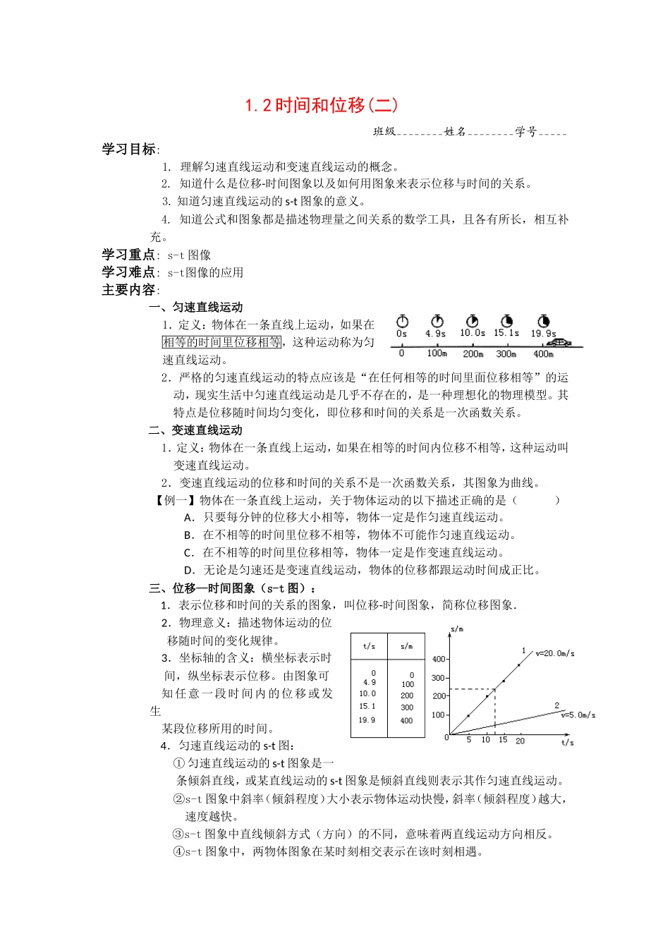 2010届高考物理同步复习资料学案1.2《时间和位移》学案_第1页