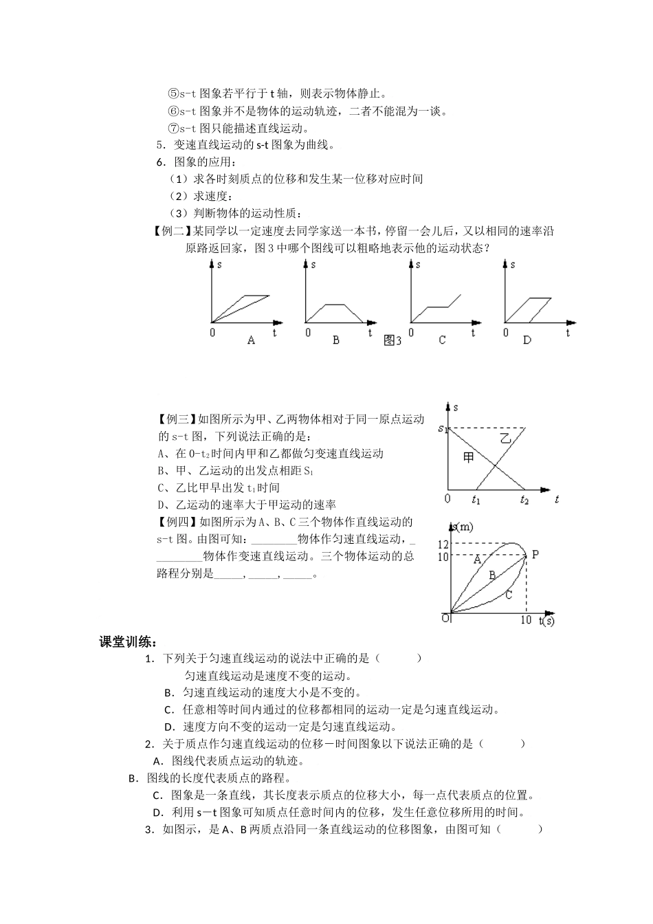 2010届高考物理同步复习资料学案1.2《时间和位移》学案_第2页