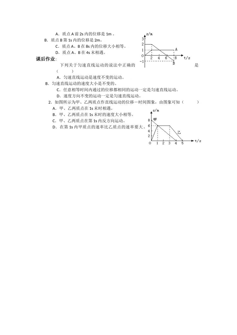 2010届高考物理同步复习资料学案1.2《时间和位移》学案_第3页