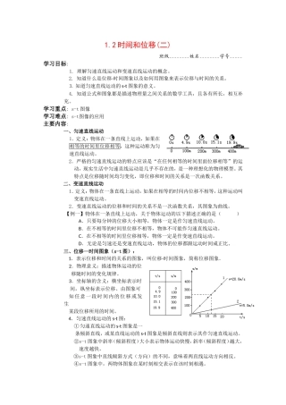 2010届高考物理同步复习资料学案1.2《时间和位移》学案