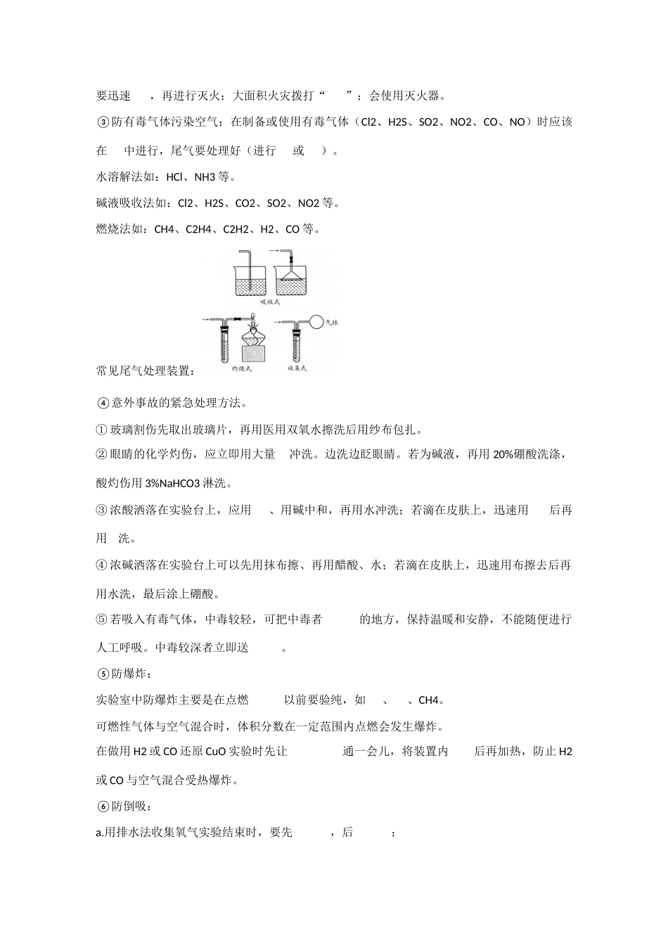 2010届高三化学一轮复习学案：《化学实验基本方法》_第2页