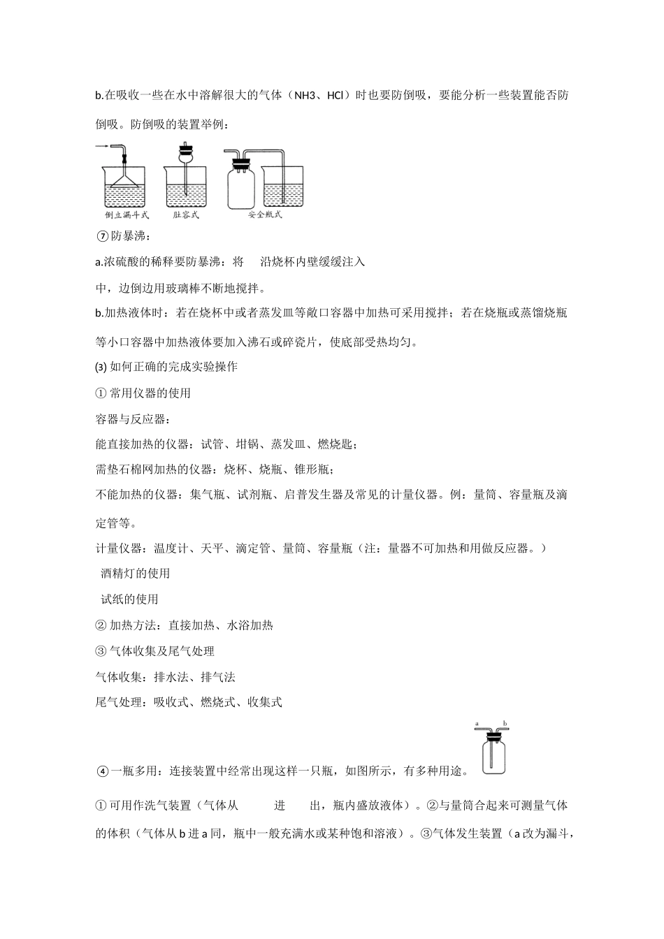 2010届高三化学一轮复习学案：《化学实验基本方法》_第3页