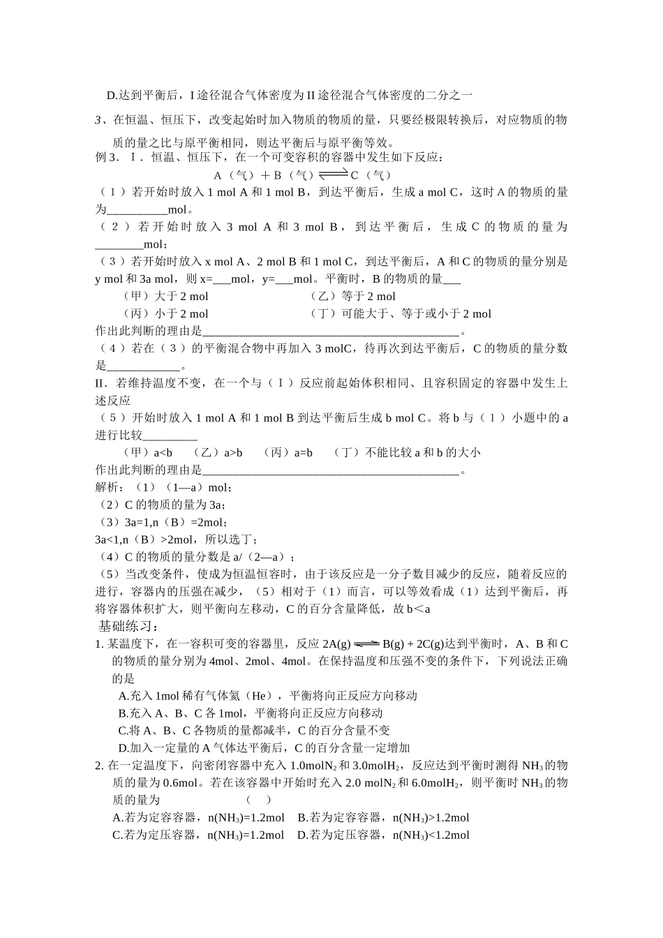2010届高三化学一轮复习学案：等效平衡原理 全国通用_第2页