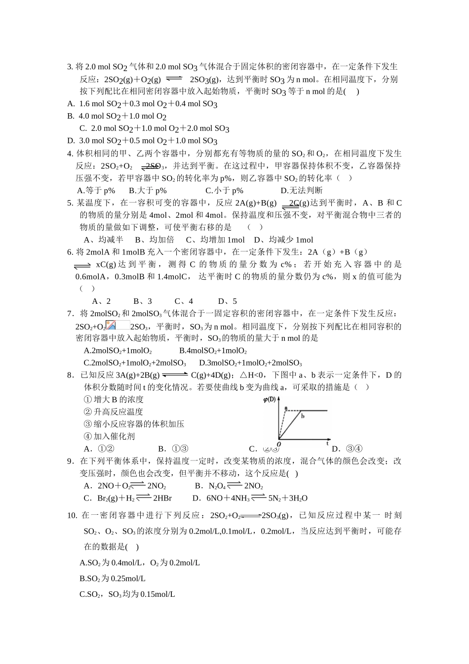 2010届高三化学一轮复习学案：等效平衡原理 全国通用_第3页