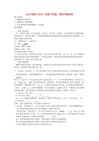 2010届高三化学一轮复习学案：等效平衡原理 全国通用