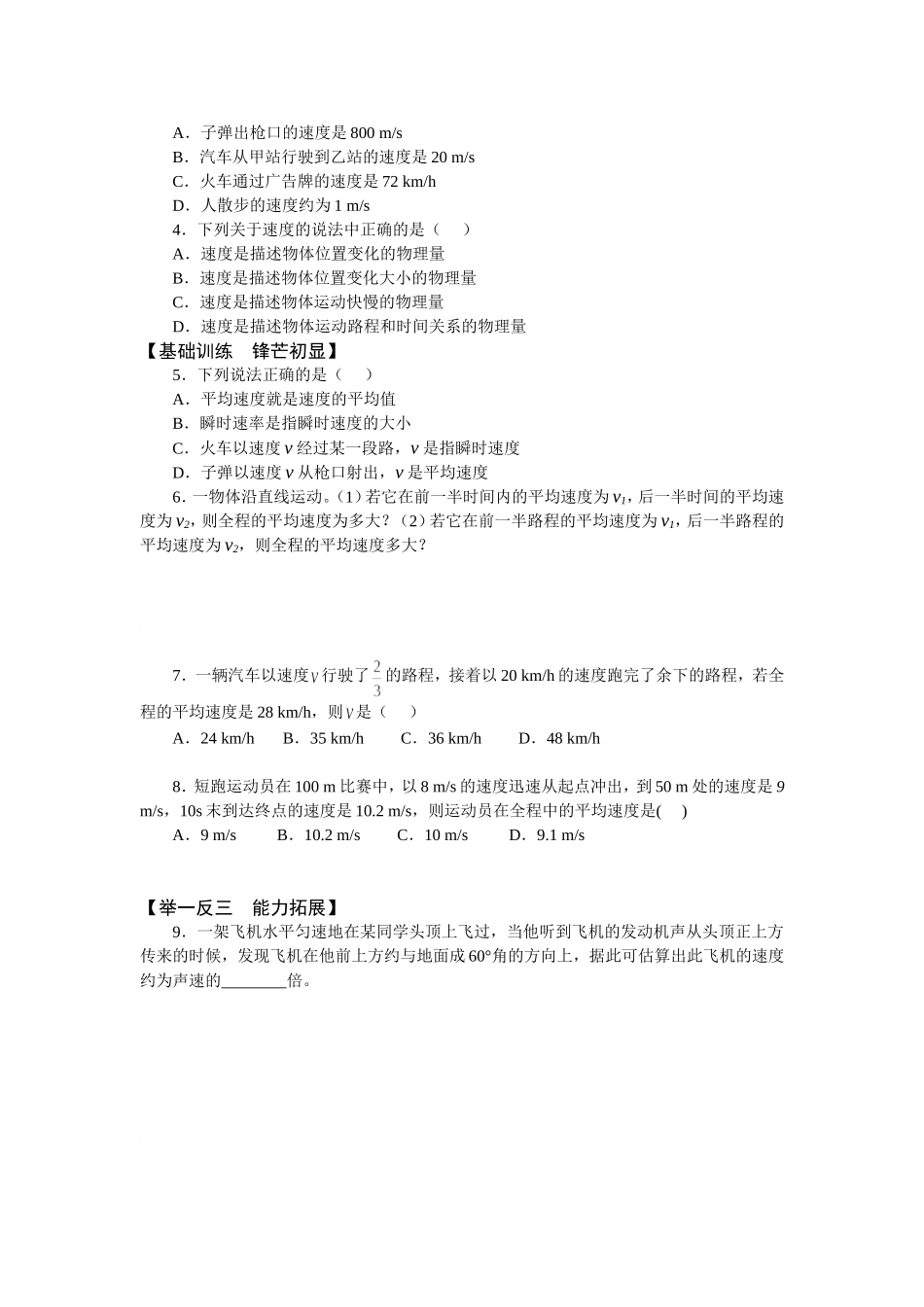 2010届高考物理同步复习资料学案1.3《运动快慢的描述-速度》学案_第2页