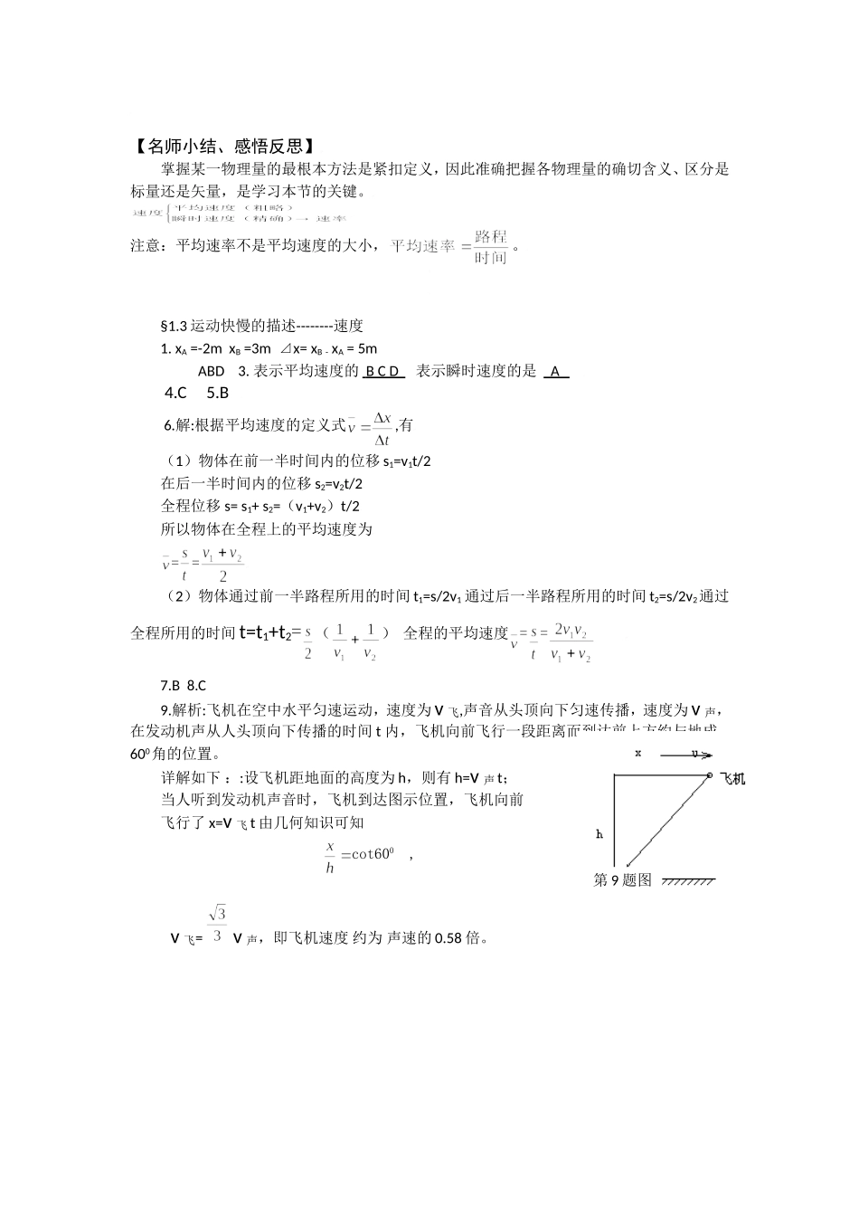 2010届高考物理同步复习资料学案1.3《运动快慢的描述-速度》学案_第3页