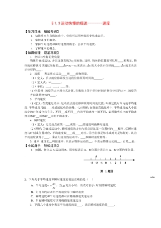 2010届高考物理同步复习资料学案1.3《运动快慢的描述-速度》学案