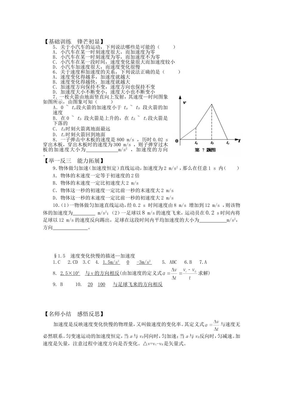 2010届高考物理同步复习资料学案1.5《速度变化快慢的的描述—加速度》学案_第2页