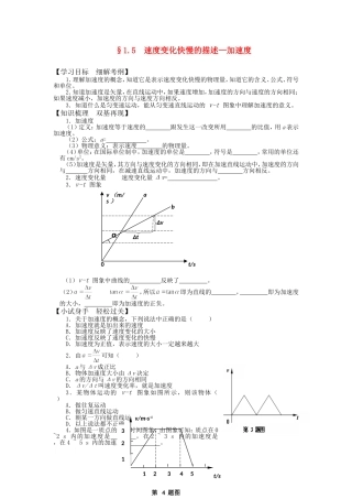 2010届高考物理同步复习资料学案1.5《速度变化快慢的的描述—加速度》学案