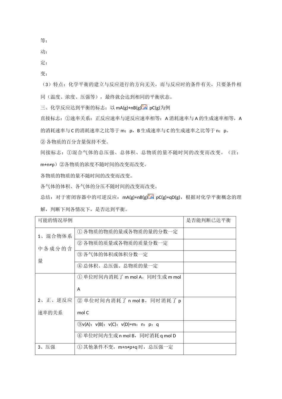 2010届高三化学一轮复习学案：化学平衡 全国通用_第2页